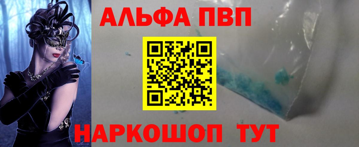 Alpha-PVP  A-PVP мука  Вход с VPN  Избербаш  A PVP Crystall 