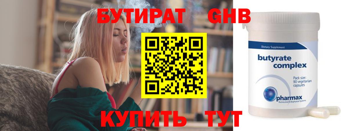 БУТИРАТ  БУТИРАТ оксибутират  Вход с VPN  Избербаш 