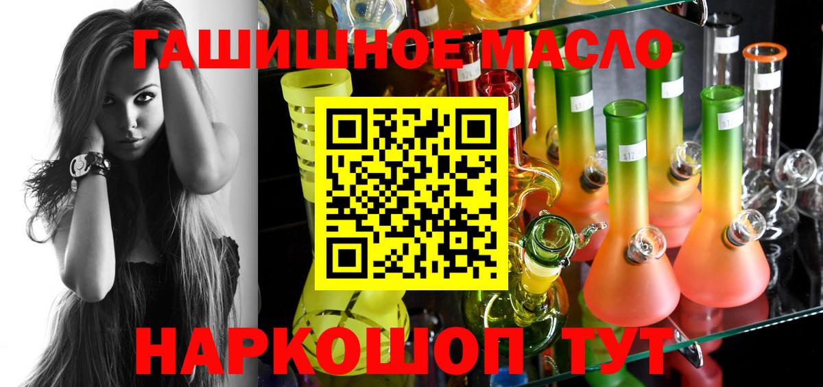 ТГК гашишное масло Избербаш